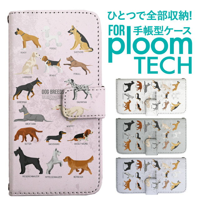 プルームテック ケース 手帳 プルームテック ケース 手帳 プルームテック ケース Ploomtechケース プルームテック ケース カバー プルームテック ケース 手帳型 Ploomtech ケース 手帳型 アニマル どうぶつ 犬 いぬ