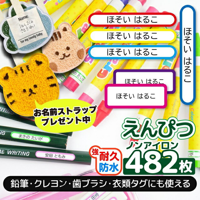 \★2個で500円OFF★/おなまえシール 耐水 耐熱 ネームシール 名前シール お名前シール 保育園 幼稚園 入園準備 入学準備 防水 レンジ | シール かわいい なまえシール 名前 ノンアイロン アイロン不要 入園 入学 耐水シール 大人