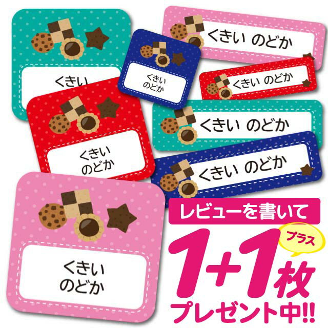 \★2個で500円OFF★/1000円ポッキリ おなまえシール 防水 名前シール お名前シール 耐水 耐熱 ネームシール ノンアイロン アイロン不要 小学校 レンジ シール なまえシール タグ 算数セット お名前 保育園 幼稚園 入園 入学 介護 ネーム 漢字 食洗機 大人