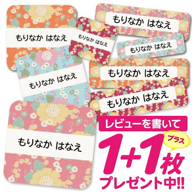 【40%OFFクーポン】\★2個で500円OFF★/1000円ポッキリ おなまえシール 防水 名前シール お名前シール 耐水 耐熱 ネームシール ノンアイロン アイロン不要 小学校 レンジ シール なまえシール タグ 算数セット お名前 保育園 幼稚園 入園 入学 介護 ネーム 漢字 食洗