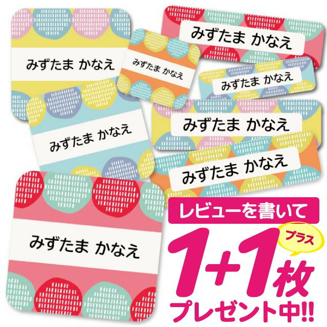 \★2個で500円OFF★/1000円ポッキリ おなまえシール 防水 名前シール お名前シール 耐水 耐熱 ネームシール ノンアイロン アイロン不要 小学校 レンジ シール なまえシール タグ 算数セット お名前 保育園 幼稚園 入園 入学 介護 ネーム 漢字 食洗機 大人