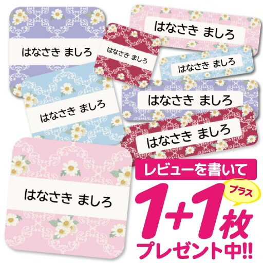 【40%OFFクーポン】\★2個で500円OFF★/1000円ポッキリ おなまえシール 防水 名前シール お名前シール 耐水 耐熱 ネームシール ノンアイロン アイロン不要 小学校 レンジ シール なまえシール タグ 算数セット お名前 保育園 幼稚園 入園 入学 介護 ネーム 漢字 食洗 【40%OFFクーポン】\★2個で500円OFF★/1000円ポッキリ おなまえシール 防水 名前シール お名前シール 耐水 耐熱 ネームシール ノンアイロン アイロン不要 小学校 レンジ シール なまえシール タグ 算数セット お名前 保育園 幼稚園 入園 入学 介護 ネーム 漢字 食洗