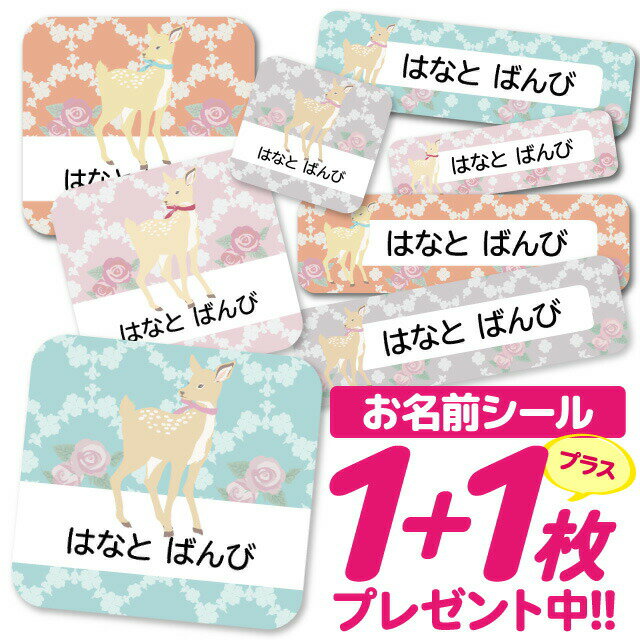 \★2個で500円OFF★/1000円ポッキリ おなまえシール 防水 名前シール お名前シール 耐水 耐熱 ネームシール ノンアイロン アイロン不要 小学校 レンジ シール なまえシール タグ 算数セット お名前 保育園 幼稚園 入園 入学 介護 ネーム 漢字 食洗機 大人