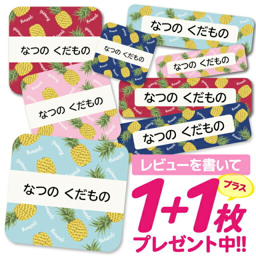 【40%OFFクーポン】\★2個で500円OFF★/おなまえシール 耐水 耐熱 ネームシール 名前シール お名前シール 保育園 幼稚園 入園準備 入学準備 防水 レンジ | シール かわいい なまえシール 名前 ノンアイロン アイロン不要 ハワイアン 入園 入学 耐水シール 大人 【40%OFFクーポン】\★2個で500円OFF★/おなまえシール 耐水 耐熱 ネームシール 名前シール お名前シール 保育園 幼稚園 入園準備 入学準備 防水 レンジ | シール かわいい なまえシール 名前 ノンアイロン アイロン不要 ハワイアン 入園 入学 耐水シール 大人
