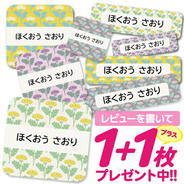 \★2個で500円OFF★/1000円ポッキリ おなまえシール 防水 名前シール お名前シール 耐水 耐熱 ネームシール ノンアイロン アイロン不要 小学校 レンジ シール なまえシール タグ 算数セット お名前 保育園 幼稚園 入園 入学 介護 ネーム 漢字 食洗機 大人