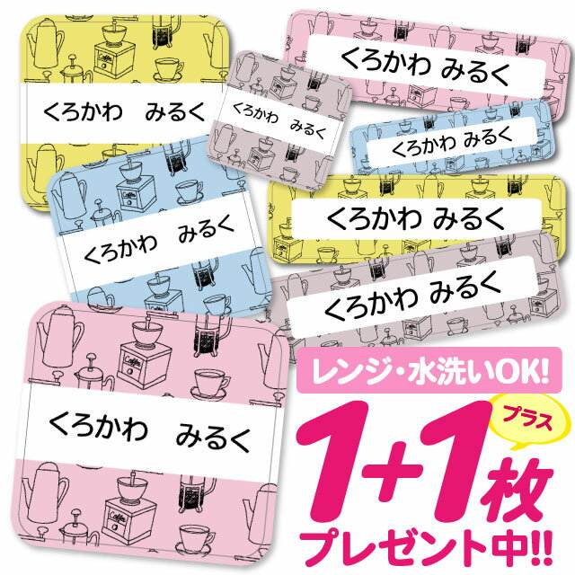 \★2個で500円OFF★/おなまえシール 耐水 耐熱 ネームシール 名前シール お名前シール 保育園 幼稚園 入園準備 入学準備 防水 レンジ | シール かわいい なまえシール 名前 ノンアイロン アイロン不要 入園 入学 耐水シール 大人