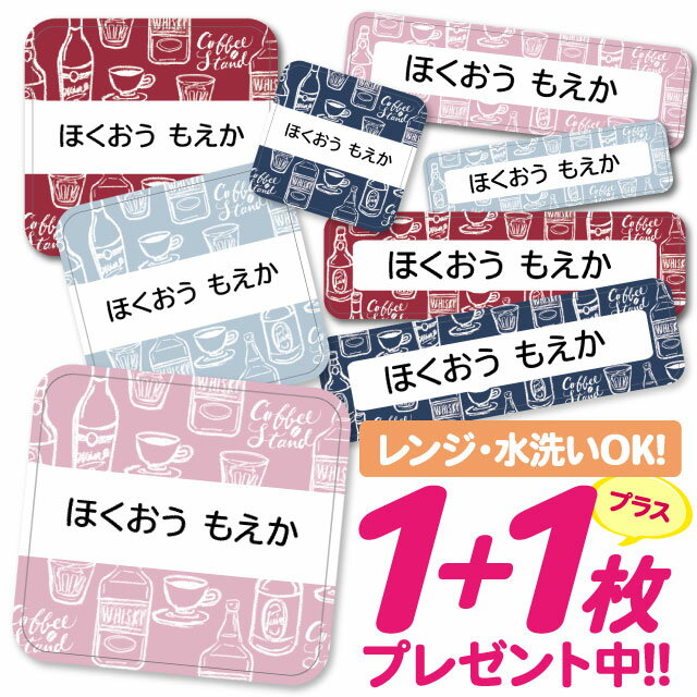 \★2個で500円OFF★/おなまえシール 耐水 耐熱 ネームシール 名前シール お名前シール 保育園 幼稚園 入園準備 入学準備 防水 レンジ | シール かわいい なまえシール 名前 ノンアイロン アイロン不要 入園 入学 耐水シール 大人
