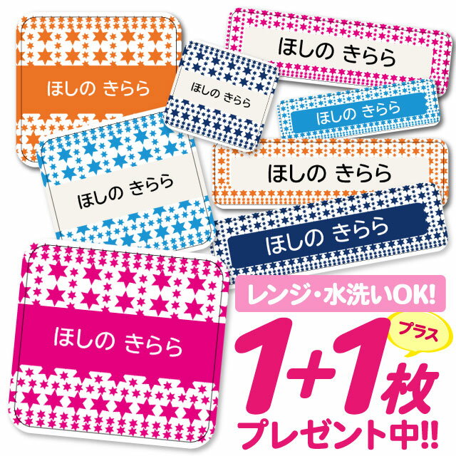 \★2個で500円OFF★/おなまえシール 耐水 耐熱 ネームシール 名前シール お名前シール 保育園 幼稚園 入園準備 入学準備 防水 レンジ | シール かわいい なまえシール 名前 ノンアイロン アイロン不要 入園 入学 耐水シール 大人