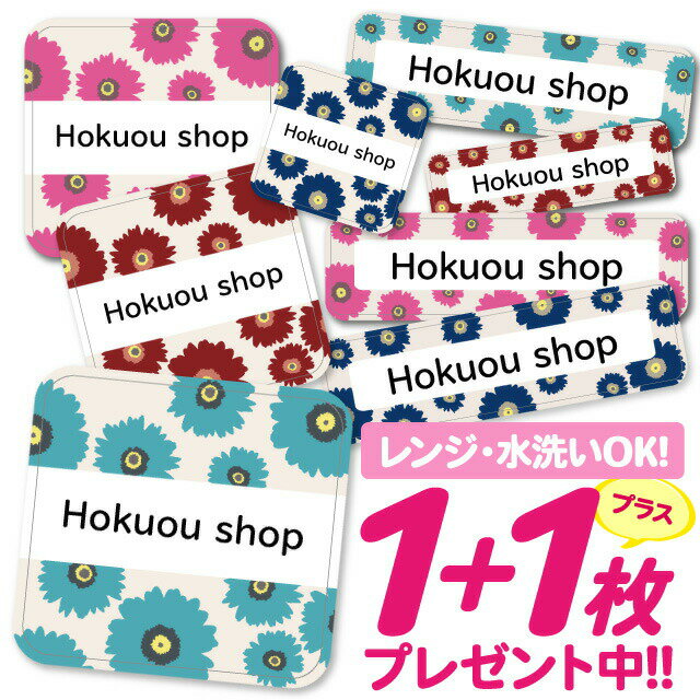 \★2個で500円OFF★/おなまえシール 耐水 耐熱 ネームシール 名前シール お名前シール 保育園 幼稚園 入園準備 入学準備 防水 レンジ | シール かわいい なまえシール 名前 ノンアイロン アイロン不要 花柄 入園 入学 耐水シール 大人