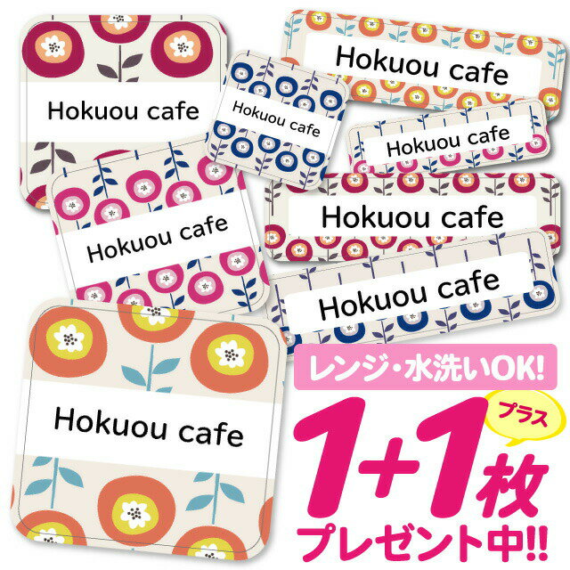 【40%OFFクーポン】\★2個で500円OFF★/おなまえシール 耐水 耐熱 ネームシール 名前シール お名前シール 保育園 幼稚園 入園準備 入学準備 防水 レンジ | シール かわいい なまえシール 名前 ノンアイロン アイロン不要 花柄 入園 入学 耐水シール 大人