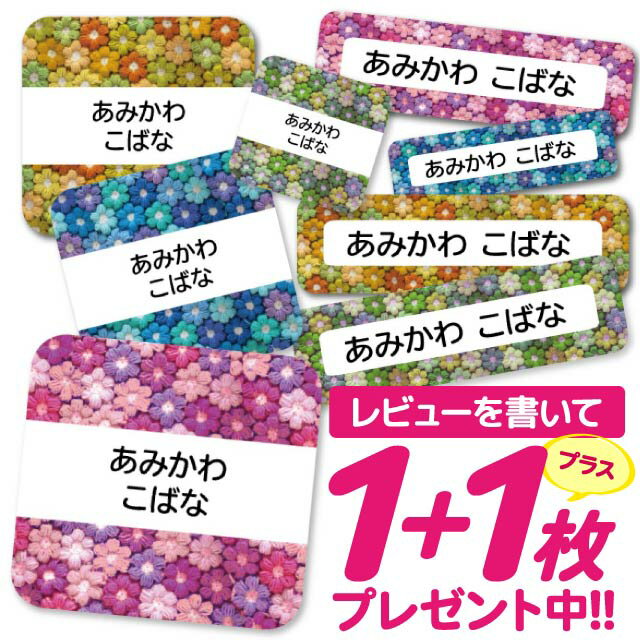 \★2個で500円OFF★/1000円ポッキリ おなまえシール 防水 名前シール お名前シール 耐水 耐熱 ネームシール ノンアイロン アイロン不要 小学校 レンジ シール なまえシール タグ 算数セット お名前 保育園 幼稚園 入園 入学 介護 ネーム 漢字 食洗機 大人