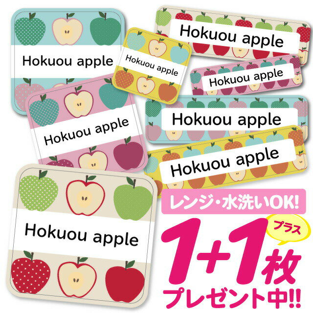【40%OFFクーポン】\★2個で500円OFF★/おなまえシール 耐水 耐熱 ネームシール 名前シール お名前シール 保育園 幼稚園 入園準備 入学準備 防水 レンジ | シール かわいい なまえシール 名前 ノンアイロン アイロン不要 りんご 入園 入学 耐水シール 大人