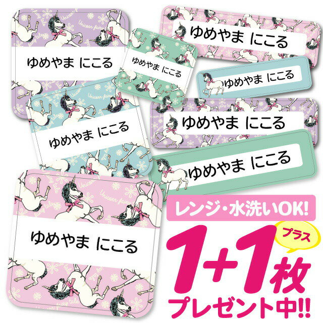 \★2個で500円OFF★/1000円ポッキリ おなまえシール 防水 名前シール お名前シール 耐水 耐熱 ネームシール ノンアイロン アイロン不要 小学校 レンジ シール なまえシール タグ 算数セット お名前 保育園 幼稚園 入園 入学 介護 ネーム 漢字 食洗機 大人