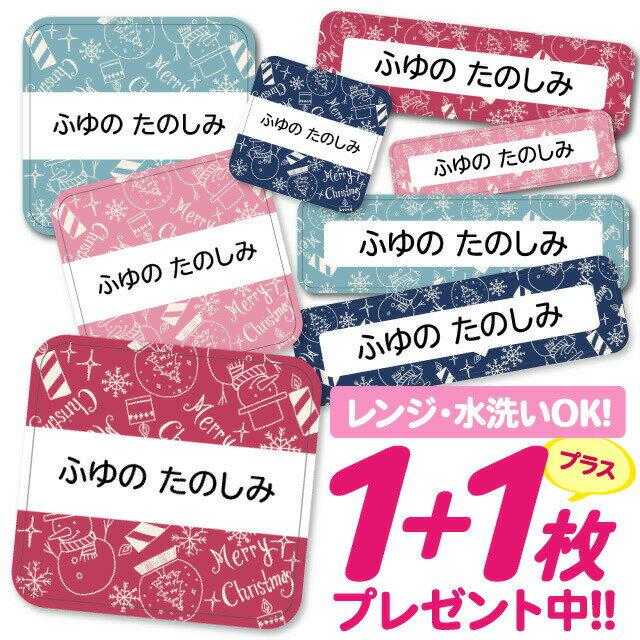\★2個で500円OFF★/おなまえシール 耐水 耐熱 ネームシール 名前シール お名前シール 保育園 幼稚園 入園準備 入学準備 防水 レンジ | シール かわいい なまえシール 名前 ノンアイロン アイロン不要 冬 入園 入学 耐水シール 大人