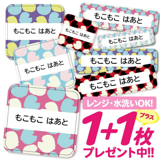 【40%OFFクーポン】\★2個で500円OFF★/おなまえシール 耐水 耐熱 ネームシール 名前シール お名前シール 保育園 幼稚園 入園準備 入学準備 防水 レンジ | シール かわいい なまえシール 名前 ノンアイロン アイロン不要 ハート 入園 入学 耐水シール 大人 【40%OFFクーポン】\★2個で500円OFF★/おなまえシール 耐水 耐熱 ネームシール 名前シール お名前シール 保育園 幼稚園 入園準備 入学準備 防水 レンジ | シール かわいい なまえシール 名前 ノンアイロン アイロン不要 ハート 入園 入学 耐水シール 大人