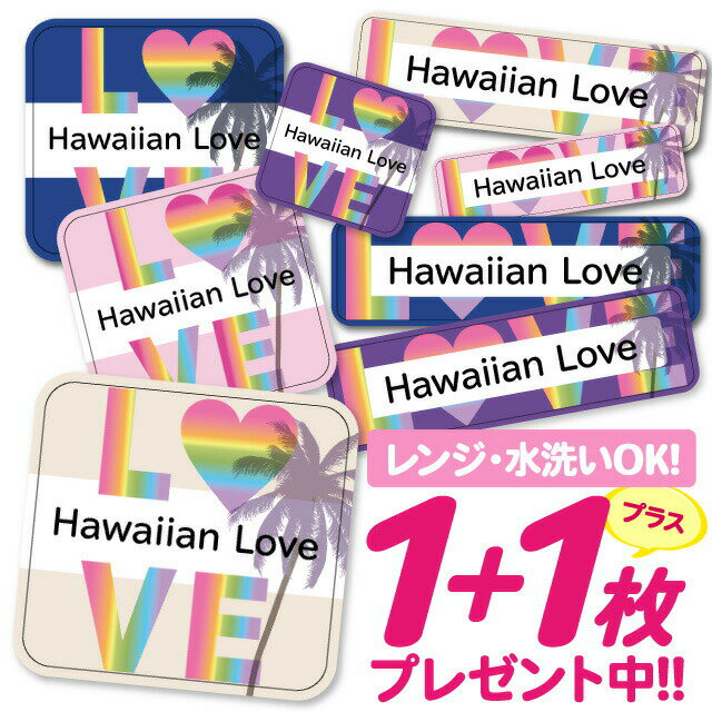 \★2個で500円OFF★/おなまえシール 耐水 耐熱 ネームシール 名前シール お名前シール 保育園 幼稚園 入園準備 入学準備 防水 レンジ | シール かわいい なまえシール 名前 ノンアイロン アイロン不要 ハート 入園 入学 耐水シール 大人