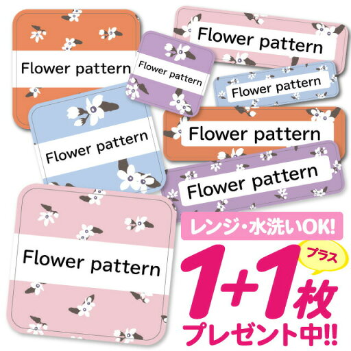 【40%OFFクーポン】\★2個で500円OFF★/おなまえシール 耐水 耐熱 ネームシール 名前シール お名前シール 保育園 幼稚園 入園準備 入学準備 防水 レンジ | シール かわいい なまえシール 名前 ノンアイロン アイロン不要 花柄 入園 入学 耐水シール 大人 【40%OFFクーポン】\★2個で500円OFF★/おなまえシール 耐水 耐熱 ネームシール 名前シール お名前シール 保育園 幼稚園 入園準備 入学準備 防水 レンジ | シール かわいい なまえシール 名前 ノンアイロン アイロン不要 花柄 入園 入学 耐水シール 大人