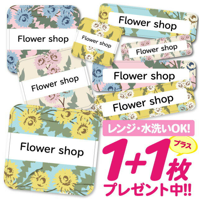 \★2個で500円OFF★/おなまえシール 耐水 耐熱 ネームシール 名前シール お名前シール 保育園 幼稚園 入園準備 入学準備 防水 レンジ | シール かわいい なまえシール 名前 ノンアイロン アイロン不要 花柄 入園 入学 耐水シール 大人