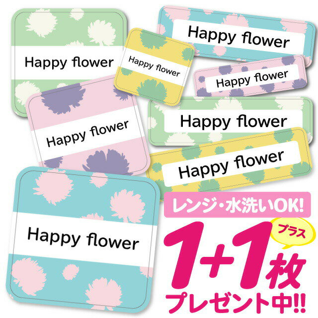 \★2個で500円OFF★/おなまえシール 耐水 耐熱 ネームシール 名前シール お名前シール 保育園 幼稚園 入園準備 入学準備 防水 レンジ | シール かわいい なまえシール 名前 ノンアイロン アイロン不要 花柄 フラワー 入園 入学 1000円ぽっきり 大人 98