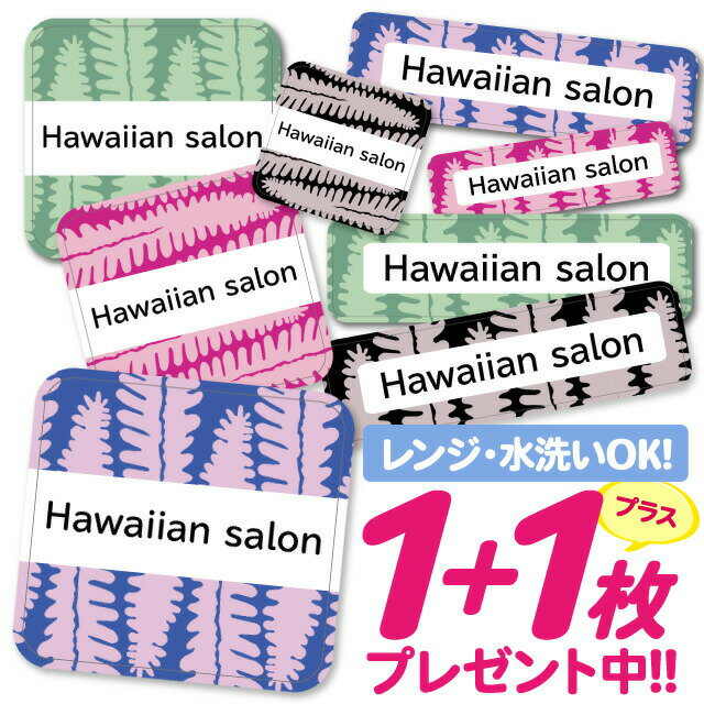 【40%OFFクーポン】\★2個で500円OFF★/おなまえシール 耐水 耐熱 ネームシール 名前シール お名前シール 保育園 幼稚園 入園準備 入学準備 防水 レンジ | シール かわいい なまえシール 名前 ノンアイロン アイロン不要 ハワイアン トロピカル 入園 入学 1000円ぽ