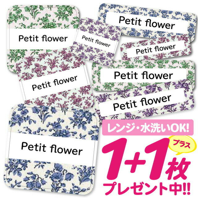 \★2個で500円OFF★/おなまえシール 耐水 耐熱 ネームシール 名前シール お名前シール 保育園 幼稚園 入園準備 入学準備 防水 レンジ | シール かわいい なまえシール 名前 ノンアイロン アイロン不要 花柄 フラワー 入園 入学 1000円ぽっきり 大人 100