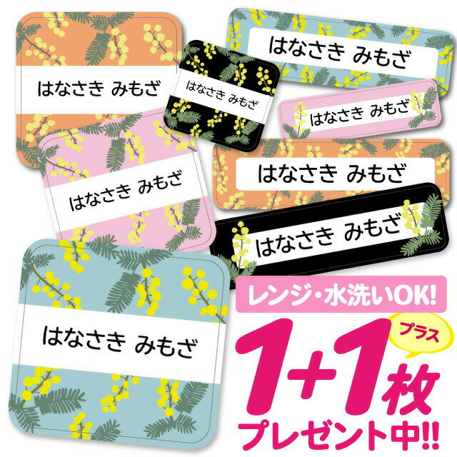 \★2個で500円OFF★/おなまえシール 耐水 耐熱 ネームシール 名前シール お名前シール 保育園 幼稚園 入園準備 入学準備 防水 レンジ | シール かわいい なまえシール 名前 ノンアイロン アイロン不要 花柄 フラワー 入園 入学 1000円ぽっきり 大人 102