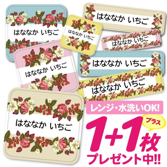 【40%OFFクーポン】\★2個で500円OFF★/おなまえシール 耐水 耐熱 ネームシール 名前シール お名前シール 保育園 幼稚園 入園準備 入学準備 防水 レンジ | シール かわいい なまえシール 名前 ノンアイロン アイロン不要 花柄 フラワー 入園 入学 1000円ぽっきり 大
