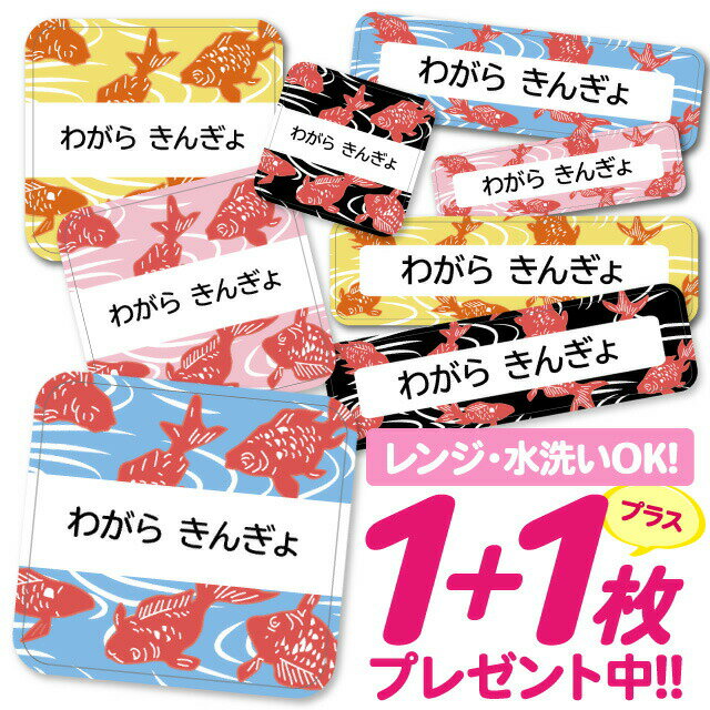 \★2個で500円OFF★/おなまえシール 耐水 耐熱 ネームシール 名前シール お名前シール 保育園 幼稚園 入園準備 入学準備 防水 レンジ | シール かわいい なまえシール 名前 ノンアイロン アイロン不要 入園 入学 耐水シール 大人