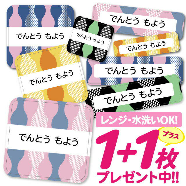 \★2個で500円OFF★/おなまえシール 耐水 耐熱 ネームシール 名前シール お名前シール 保育園 幼稚園 入園準備 入学準備 防水 レンジ | シール かわいい なまえシール 名前 ノンアイロン アイロン不要 入園 入学 耐水シール 大人
