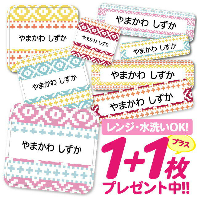 \★2個で500円OFF★/おなまえシール 耐水 耐熱 ネームシール 名前シール お名前シール 保育園 幼稚園 入園準備 入学準備 防水 レンジ | シール かわいい なまえシール 名前 ノンアイロン アイロン不要 パターン 入園 入学 耐水シール 大人