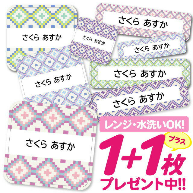 \★2個で500円OFF★/おなまえシール 耐水 耐熱 ネームシール 名前シール お名前シール 保育園 幼稚園 入園準備 入学準備 防水 レンジ | シール かわいい なまえシール 名前 ノンアイロン アイロン不要 パターン 入園 入学 耐水シール 大人