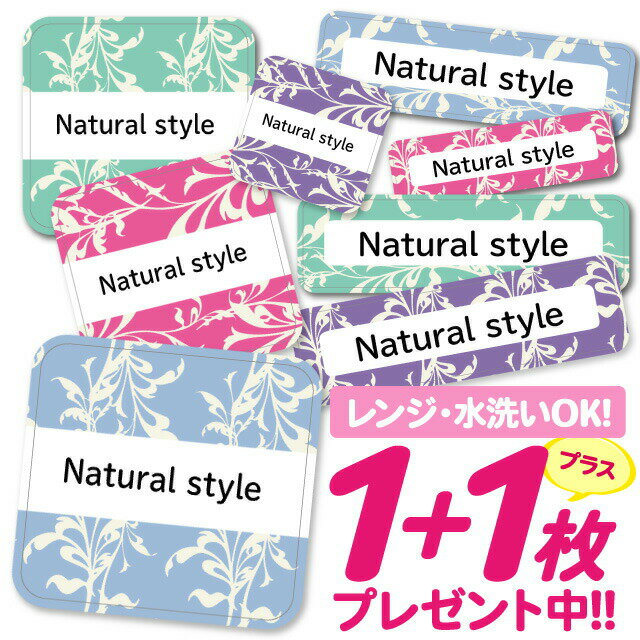 \★2個で500円OFF★/おなまえシール 耐水 耐熱 ネームシール 名前シール お名前シール 保育園 幼稚園 入園準備 入学準備 防水 レンジ | シール かわいい なまえシール 名前 ノンアイロン アイロン不要 ボタニカル 入園 入学 耐水シール 大人