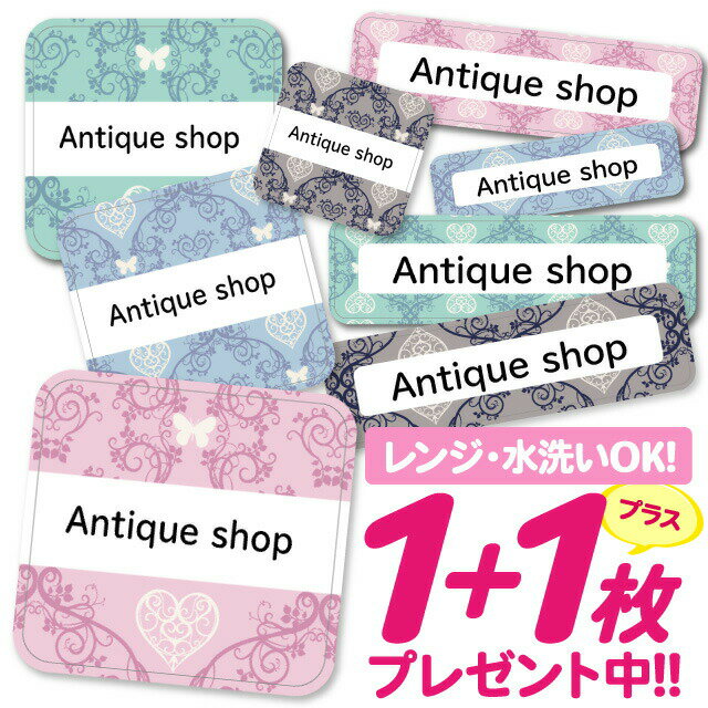 \★2個で500円OFF★/おなまえシール 耐水 耐熱 ネームシール 名前シール お名前シール 保育園 幼稚園 入園準備 入学準備 防水 レンジ | シール かわいい なまえシール 名前 ノンアイロン アイロン不要 アラベスク 入園 入学 耐水シール 大人