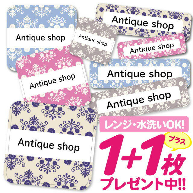 \★2個で500円OFF★/おなまえシール 耐水 耐熱 ネームシール 名前シール お名前シール 保育園 幼稚園 入園準備 入学準備 防水 レンジ | シール かわいい なまえシール 名前 ノンアイロン アイロン不要 アラベスク 入園 入学 耐水シール 大人