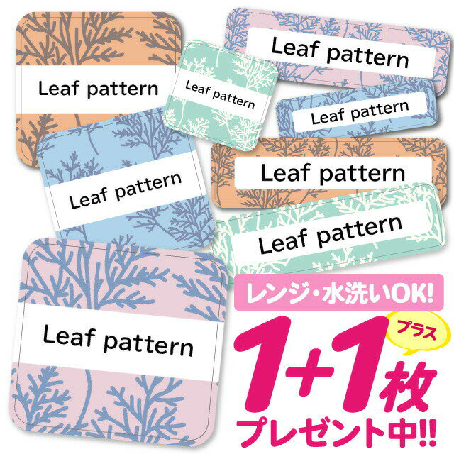 \★2個で500円OFF★/おなまえシール 耐水 耐熱 ネームシール 名前シール お名前シール 保育園 幼稚園 入園準備 入学準備 防水 レンジ | シール かわいい なまえシール 名前 ノンアイロン アイロン不要 ボタニカル 入園 入学 耐水シール 大人