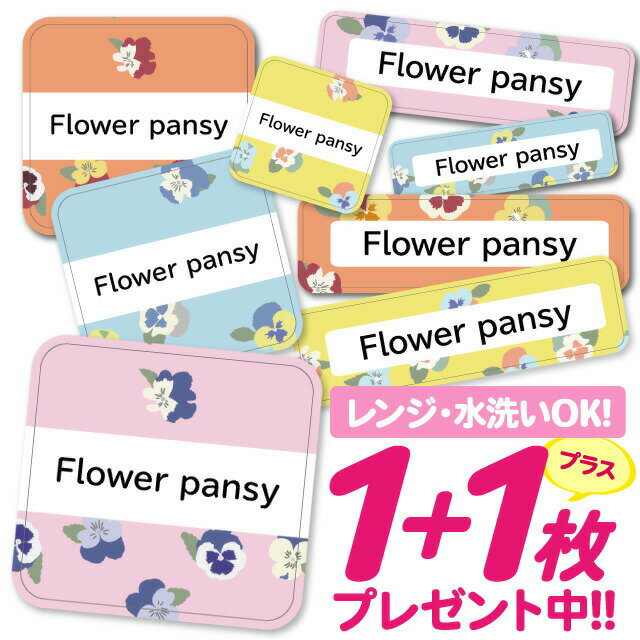 \★2個で500円OFF★/おなまえシール 耐水 耐熱 ネームシール 名前シール お名前シール 保育園 幼稚園 入園準備 入学準備 防水 レンジ | シール かわいい なまえシール 名前 ノンアイロン アイロン不要 花柄 フラワー 入園 入学 1000円ぽっきり 大人 112