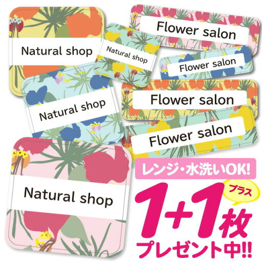 【40%OFFクーポン】\★2個で500円OFF★/おなまえシール 耐水 耐熱 ネームシール 名前シール お名前シール 保育園 幼稚園 入園準備 入学準備 防水 レンジ | シール かわいい なまえシール 名前 ノンアイロン アイロン不要 花柄 フラワー 入園 入学 1000円ぽっきり 大 【40%OFFクーポン】\★2個で500円OFF★/おなまえシール 耐水 耐熱 ネームシール 名前シール お名前シール 保育園 幼稚園 入園準備 入学準備 防水 レンジ | シール かわいい なまえシール 名前 ノンアイロン アイロン不要 花柄 フラワー 入園 入学 1000円ぽっきり 大