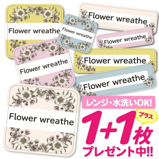 【40%OFFクーポン】\★2個で500円OFF★/おなまえシール 耐水 耐熱 ネームシール 名前シール お名前シール 保育園 幼稚園 入園準備 入学準備 防水 レンジ | シール かわいい なまえシール 名前 ノンアイロン アイロン不要 花柄フラワー 入園 入学 1000円ぽっきり 大人 【40%OFFクーポン】\★2個で500円OFF★/おなまえシール 耐水 耐熱 ネームシール 名前シール お名前シール 保育園 幼稚園 入園準備 入学準備 防水 レンジ | シール かわいい なまえシール 名前 ノンアイロン アイロン不要 花柄フラワー 入園 入学 1000円ぽっきり 大人