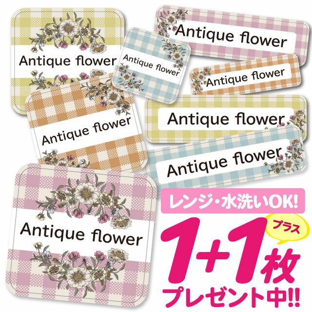 \★2個で500円OFF★/おなまえシール 耐水 耐熱 ネームシール 名前シール お名前シール 保育園 幼稚園 入園準備 入学準備 防水 レンジ | シール かわいい なまえシール 名前 ノンアイロン アイロン不要 花柄 フラワー 入園 入学 1000円ぽっきり 大人 123