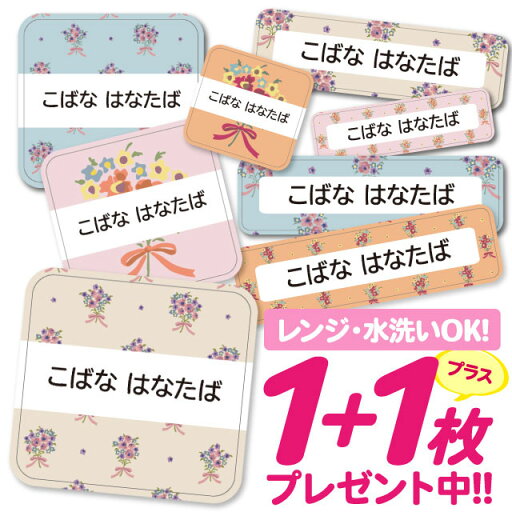 【40%OFFクーポン】\★2個で500円OFF★/おなまえシール 耐水 耐熱 ネームシール 名前シール お名前シール 保育園 幼稚園 入園準備 入学準備 防水 レンジ | シール かわいい なまえシール 名前 ノンアイロン アイロン不要 花束ブーケ 入園 入学 耐水シール 大人 【40%OFFクーポン】\★2個で500円OFF★/おなまえシール 耐水 耐熱 ネームシール 名前シール お名前シール 保育園 幼稚園 入園準備 入学準備 防水 レンジ | シール かわいい なまえシール 名前 ノンアイロン アイロン不要 花束ブーケ 入園 入学 耐水シール 大人