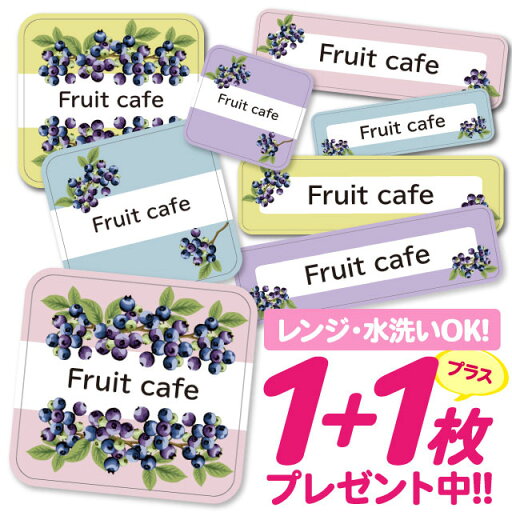 【40%OFFクーポン】\★2個で500円OFF★/おなまえシール 耐水 耐熱 ネームシール 名前シール お名前シール 保育園 幼稚園 入園準備 入学準備 防水 レンジ | シール かわいい なまえシール 名前 ノンアイロン アイロン不要 ブルーベリー果物 入園 入学 1000円ぽっきり 【40%OFFクーポン】\★2個で500円OFF★/おなまえシール 耐水 耐熱 ネームシール 名前シール お名前シール 保育園 幼稚園 入園準備 入学準備 防水 レンジ | シール かわいい なまえシール 名前 ノンアイロン アイロン不要 ブルーベリー果物 入園 入学 1000円ぽっきり