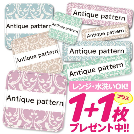 【40%OFFクーポン】\★2個で500円OFF★/おなまえシール 耐水 耐熱 ネームシール 名前シール お名前シール 保育園 幼稚園 入園準備 入学準備 防水 レンジ | シール かわいい なまえシール 名前 ノンアイロン アイロン不要 アラベスクボタニカル 入園 入学 1000円ぽっ 【40%OFFクーポン】\★2個で500円OFF★/おなまえシール 耐水 耐熱 ネームシール 名前シール お名前シール 保育園 幼稚園 入園準備 入学準備 防水 レンジ | シール かわいい なまえシール 名前 ノンアイロン アイロン不要 アラベスクボタニカル 入園 入学 1000円ぽっ