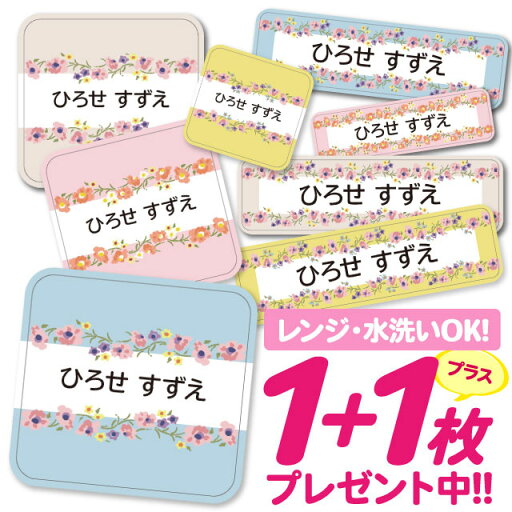 【40%OFFクーポン】\★2個で500円OFF★/おなまえシール 耐水 耐熱 ネームシール 名前シール お名前シール 保育園 幼稚園 入園準備 入学準備 防水 レンジ | シール かわいい なまえシール 名前 ノンアイロン アイロン不要 花柄フラワー 入園 入学 1000円ぽっきり 大人 【40%OFFクーポン】\★2個で500円OFF★/おなまえシール 耐水 耐熱 ネームシール 名前シール お名前シール 保育園 幼稚園 入園準備 入学準備 防水 レンジ | シール かわいい なまえシール 名前 ノンアイロン アイロン不要 花柄フラワー 入園 入学 1000円ぽっきり 大人