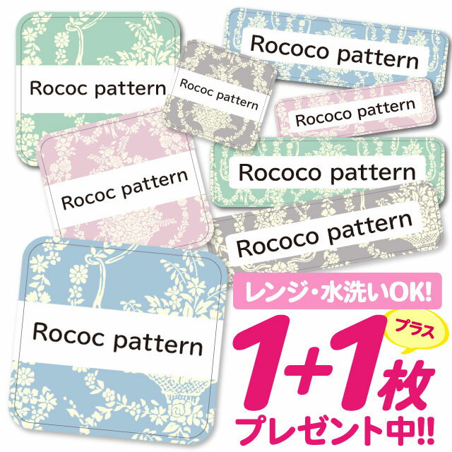 \★2個で500円OFF★/おなまえシール 耐水 耐熱 ネームシール 名前シール お名前シール 保育園 幼稚園 入園準備 入学準備 防水 レンジ | シール かわいい なまえシール 名前 ノンアイロン アイロン不要 アラベスクボタニカル 入園 入学 1000円ぽっきり 大人