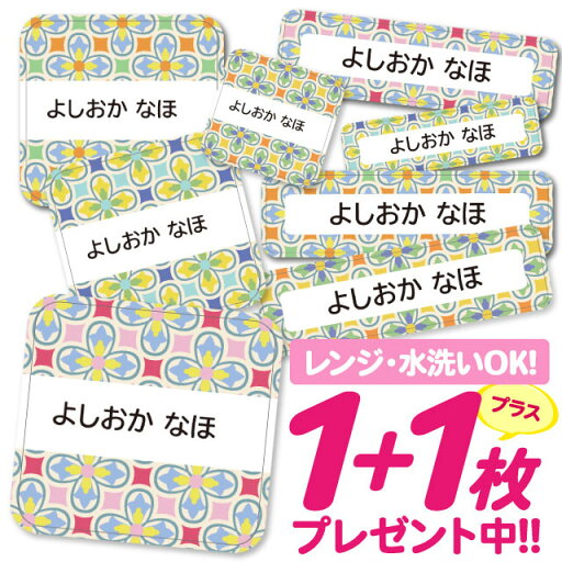 【40%OFFクーポン】\★2個で500円OFF★/おなまえシール 耐水 耐熱 ネームシール 名前シール お名前シール 保育園 幼稚園 入園準備 入学準備 防水 レンジ | シール かわいい なまえシール 名前 ノンアイロン アイロン不要 花柄 フラワー 入園 入学 1000円ぽっきり 大 【40%OFFクーポン】\★2個で500円OFF★/おなまえシール 耐水 耐熱 ネームシール 名前シール お名前シール 保育園 幼稚園 入園準備 入学準備 防水 レンジ | シール かわいい なまえシール 名前 ノンアイロン アイロン不要 花柄 フラワー 入園 入学 1000円ぽっきり 大
