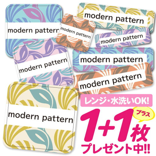 【40%OFFクーポン】\★2個で500円OFF★/おなまえシール 耐水 耐熱 ネームシール 名前シール お名前シール 保育園 幼稚園 入園準備 入学準備 防水 レンジ | シール かわいい なまえシール 名前 ノンアイロン アイロン不要 ボタニカル幾何学模様 入園 入学 1000円ぽっ 【40%OFFクーポン】\★2個で500円OFF★/おなまえシール 耐水 耐熱 ネームシール 名前シール お名前シール 保育園 幼稚園 入園準備 入学準備 防水 レンジ | シール かわいい なまえシール 名前 ノンアイロン アイロン不要 ボタニカル幾何学模様 入園 入学 1000円ぽっ