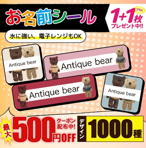 【40%OFFクーポン】\★2個で500円OFF★/おなまえシール 耐水 耐熱 ネームシール 名前シール お名前シール 保育園 幼稚園 入園準備 入学準備 防水 レンジ | シール かわいい なまえシール 名前 ノンアイロン アイロン不要 くまアニマル 入園 入学 1000円ぽっきり 大 【40%OFFクーポン】\★2個で500円OFF★/おなまえシール 耐水 耐熱 ネームシール 名前シール お名前シール 保育園 幼稚園 入園準備 入学準備 防水 レンジ | シール かわいい なまえシール 名前 ノンアイロン アイロン不要 くまアニマル 入園 入学 1000円ぽっきり 大