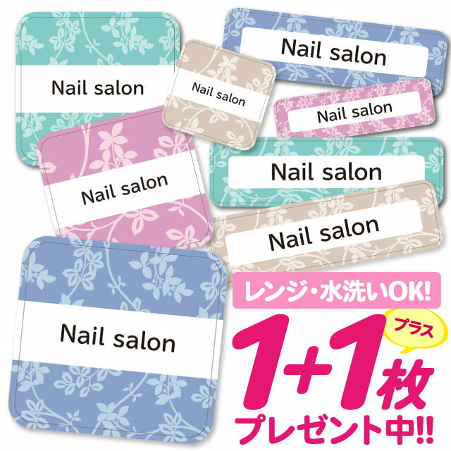\★2個で500円OFF★/おなまえシール 耐水 耐熱 ネームシール 名前シール お名前シール 保育園 幼稚園 入園準備 入学準備 防水 レンジ | シール かわいい なまえシール 名前 ノンアイロン アイロン不要 ボタニカル 入園 入学 耐水シール 大人