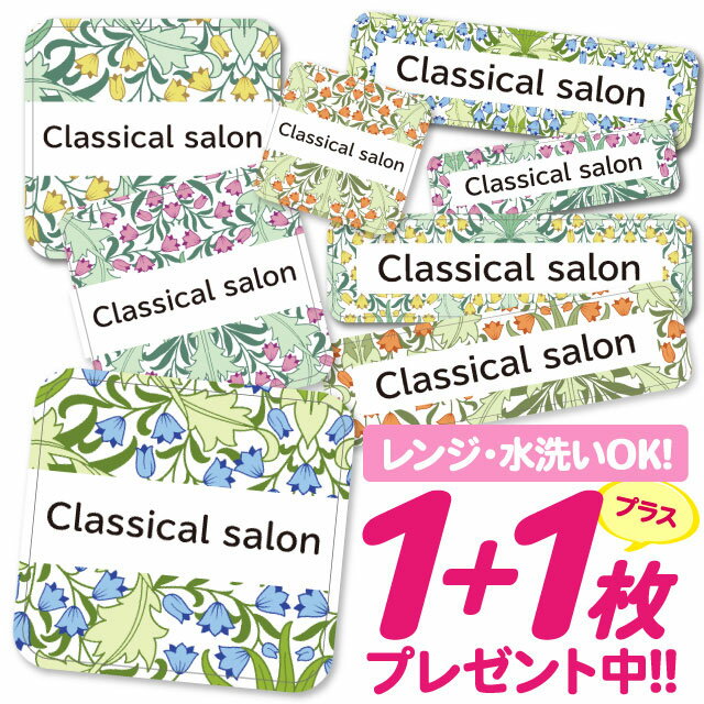 \★2個で500円OFF★/おなまえシール 耐水 耐熱 ネームシール 名前シール お名前シール 保育園 幼稚園 入園準備 入学準備 防水 レンジ | シール かわいい なまえシール 名前 ノンアイロン アイロン不要 花柄フラワー 入園 入学 1000円ぽっきり 大人
