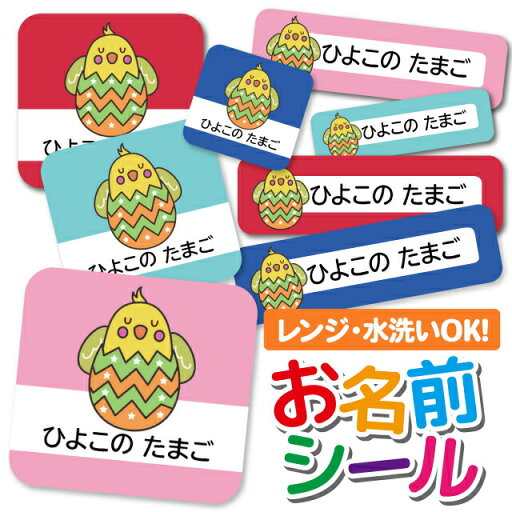 【40%OFFクーポン】\★2個で500円OFF★/1000円ポッキリ おなまえシール 防水 名前シール お名前シール 耐水 耐熱 ネームシール ノンアイロン アイロン不要 小学校 レンジ シール なまえシール タグ 算数セット お名前 保育園 幼稚園 入園 入学 介護 ネーム 漢字 食洗 【40%OFFクーポン】\★2個で500円OFF★/1000円ポッキリ おなまえシール 防水 名前シール お名前シール 耐水 耐熱 ネームシール ノンアイロン アイロン不要 小学校 レンジ シール なまえシール タグ 算数セット お名前 保育園 幼稚園 入園 入学 介護 ネーム 漢字 食洗